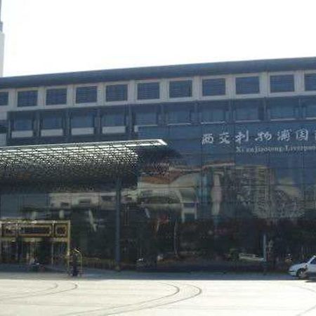 苏州 西交利物浦国际会议中心酒店 外观 照片